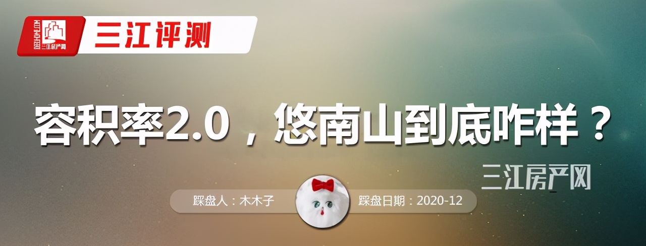 佳乐悠南山98户型,佳乐悠南山叠墅怎么样