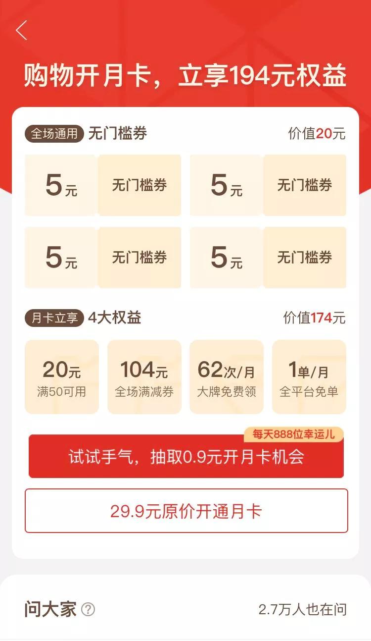 拼多多5块钱的月卡值得买吗,买拼多多月卡怎么便宜了