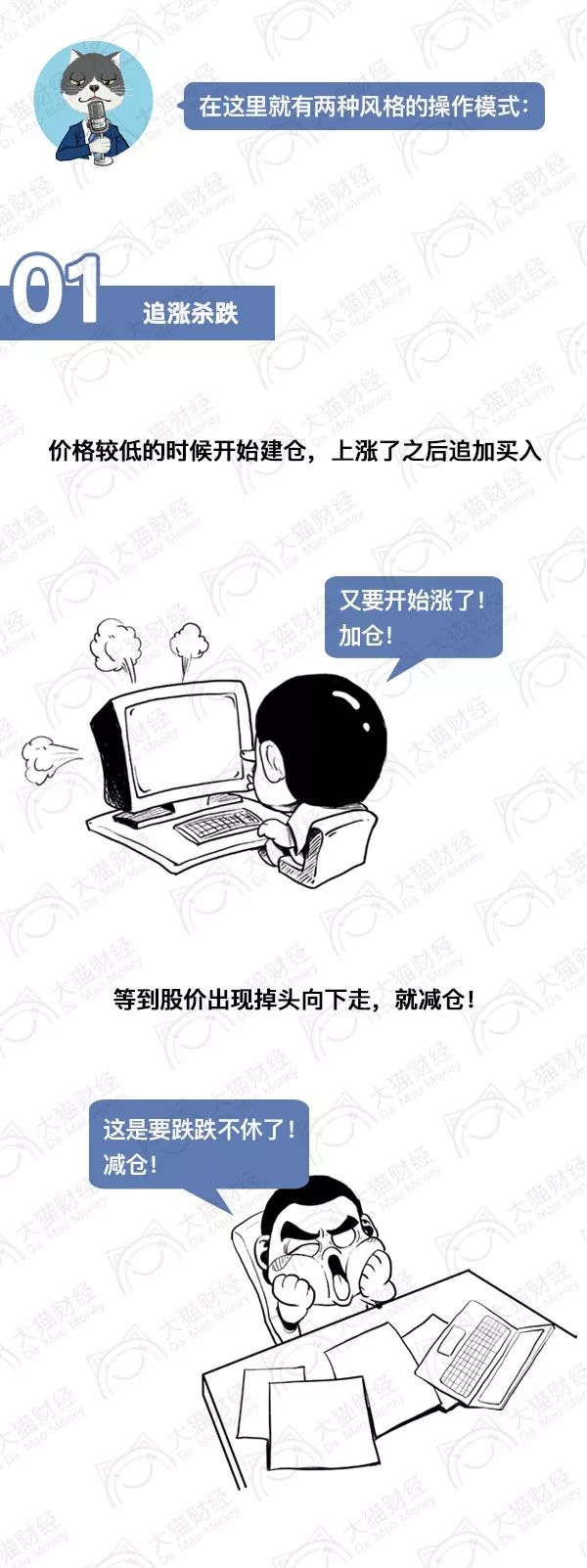 漫画：跌补涨减，股市菜鸟也需会的仓位控制