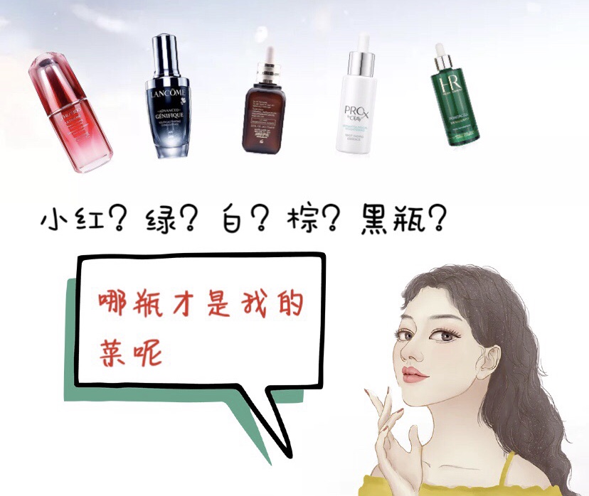 12款小X瓶大揭秘,告别选择困难症