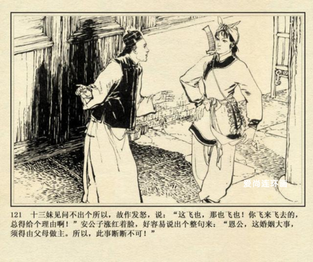连环画侠女十三妹,上海美术版侠女十三妹连环画