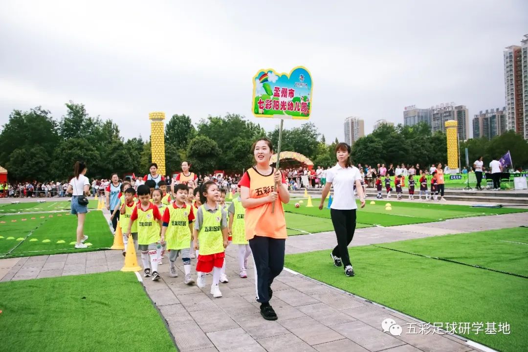 五彩足球,五彩球运动