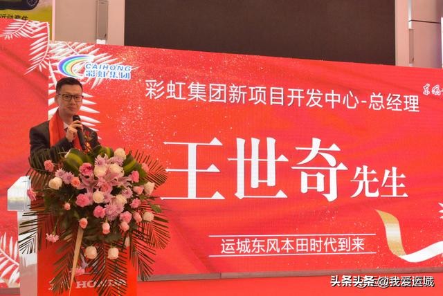 辉煌26周年：热烈庆祝山西彩虹集团东风本田世缘店盛大开业