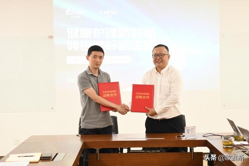 欧赛斯X艾芙特健康护理新起航领创美好新生活