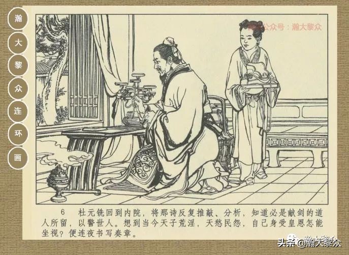 瀚大黎众｜连环画《封神演义》第二集《废后绝嗣》杨越绘画