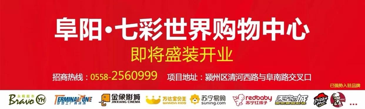 阜阳七彩世界欢乐城装修,阜阳七彩购物中心
