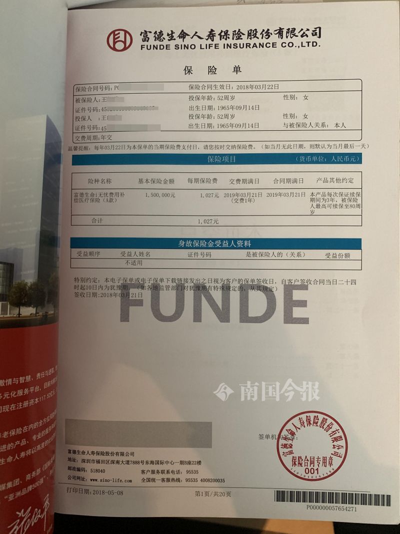 声称可续保至80岁,广西一女子住院后却不能再投保,回应:保证期3年