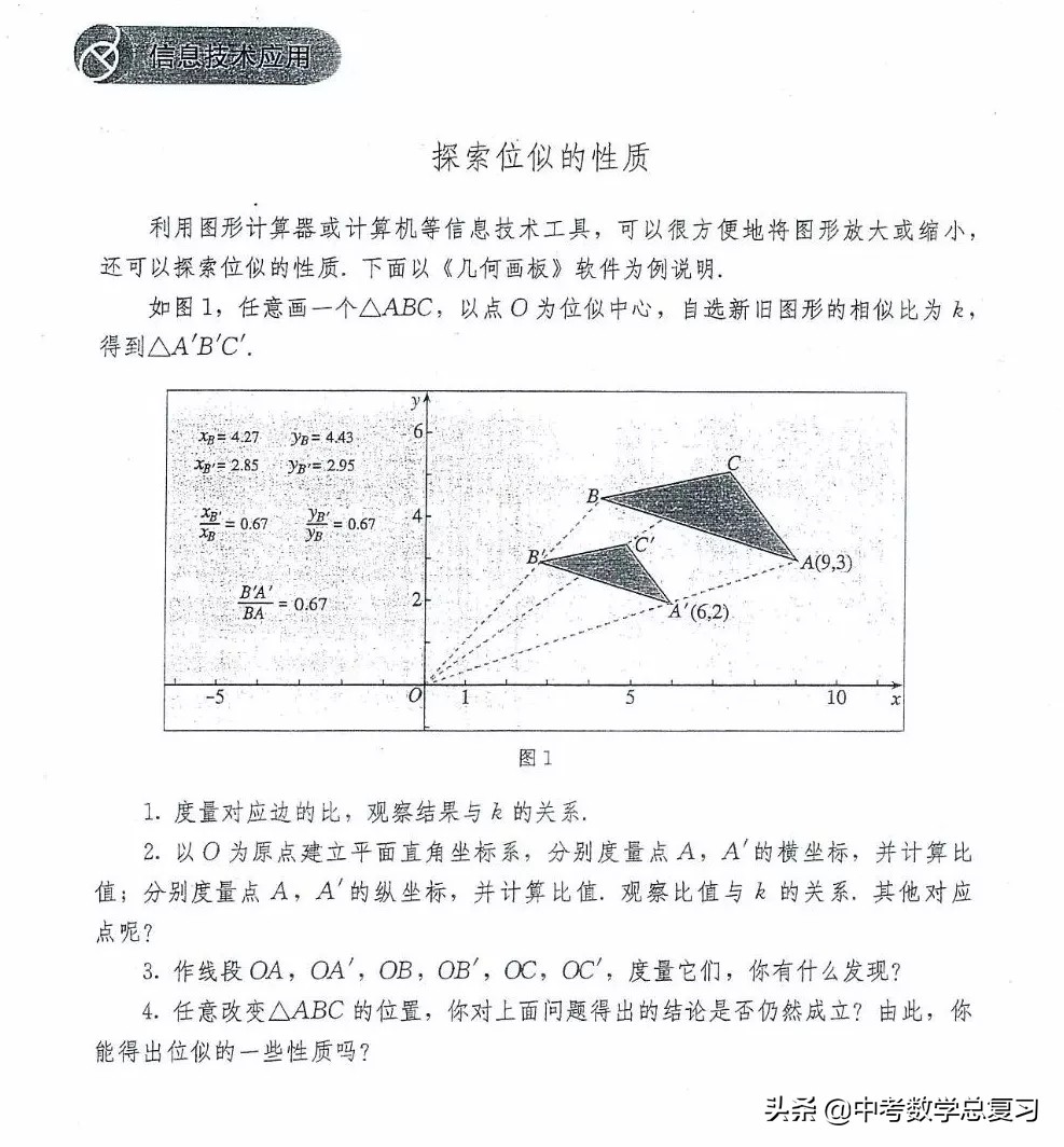 九年级数学下册人教版电子课本,九年级下册数学电子课本免费