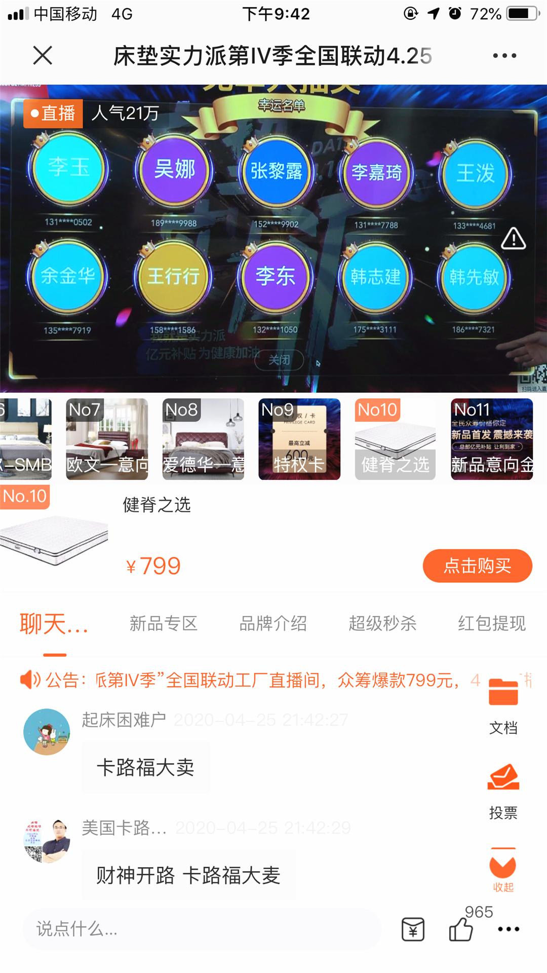 caluful床垫直播,caluful卡路福