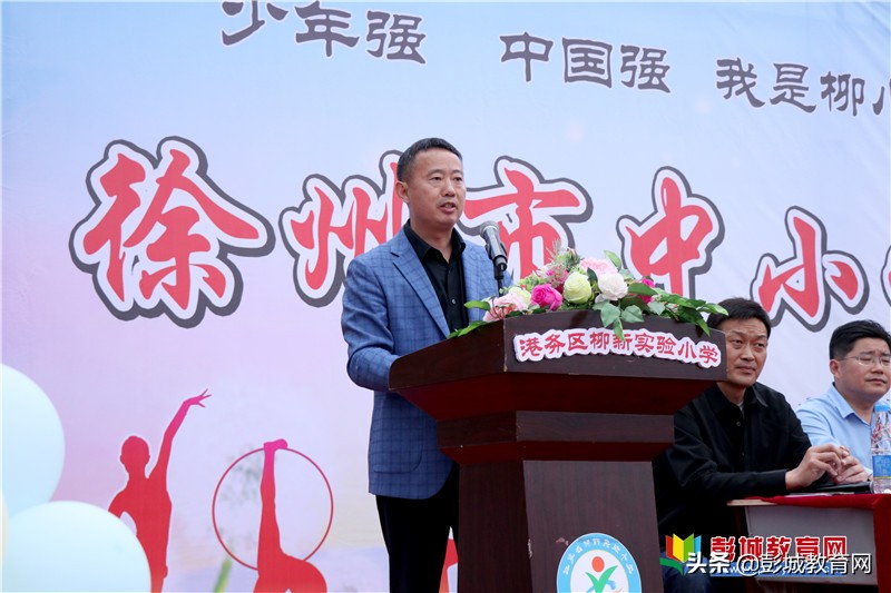 徐州中小学体育现场会,徐州市中小学体育现场会