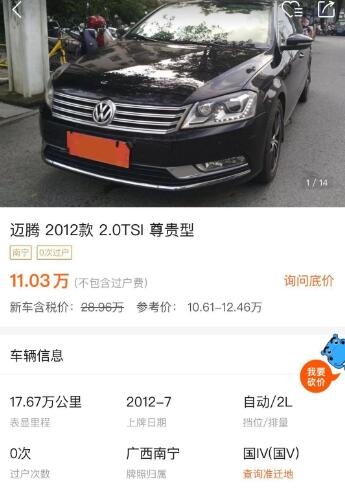空间比较大的二手车1万2万,性价比最高的3万8大众旗舰版迈腾
