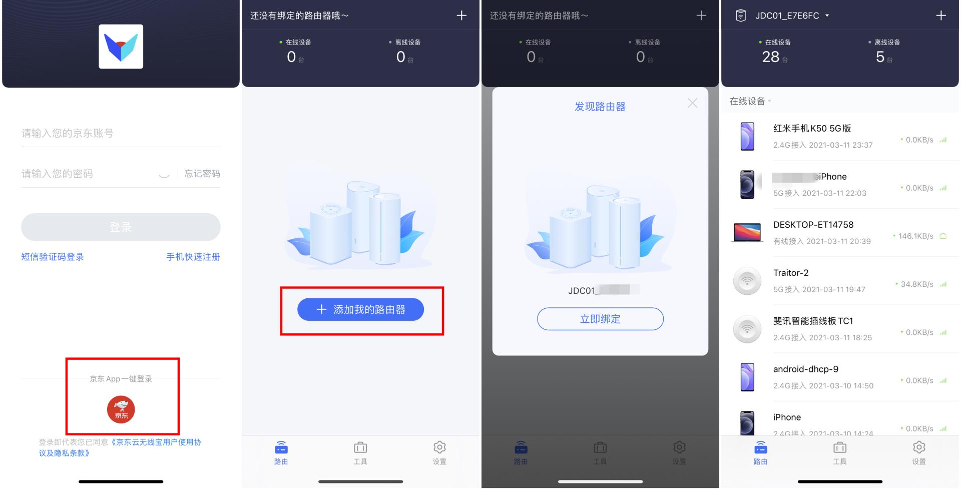 京东无线宝路由器一年回本计划,京东云无线宝路由器真的能回本吗