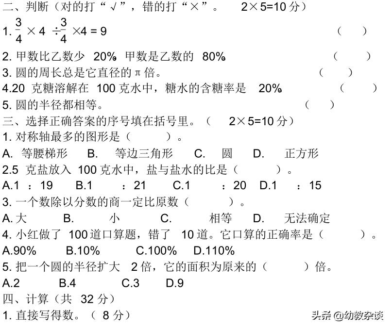 人教版小学六年级数学测试卷推荐,三年级数学六单元测试卷含答案