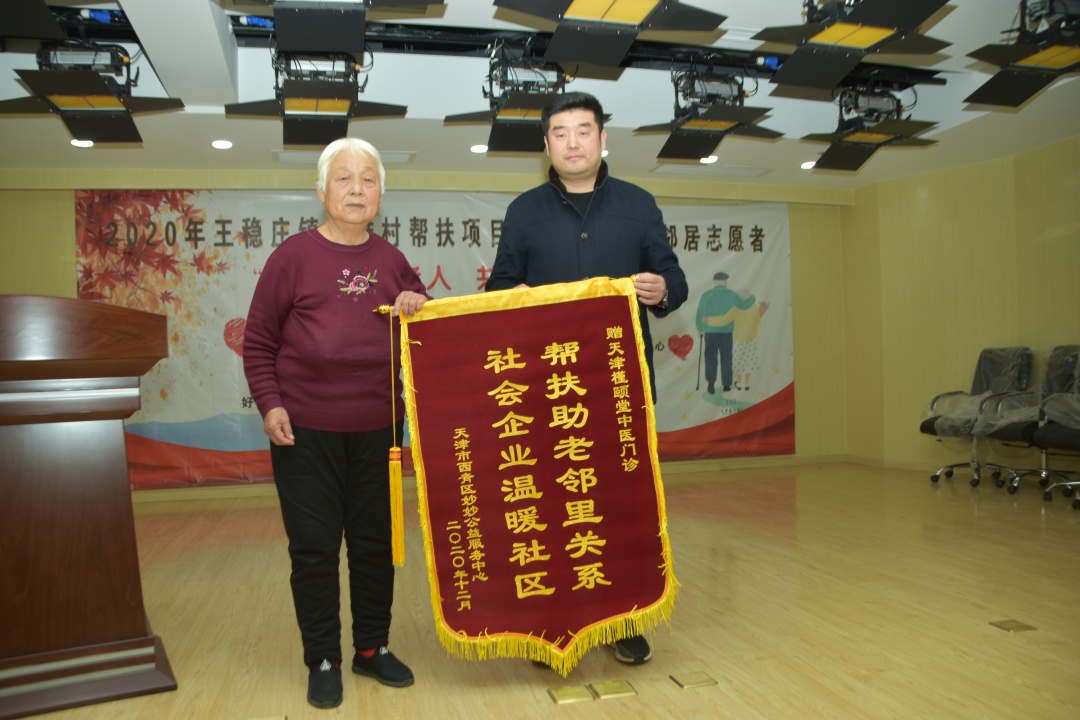 闭幕式-王稳庄助困助老项目及好邻居志愿者评比活动