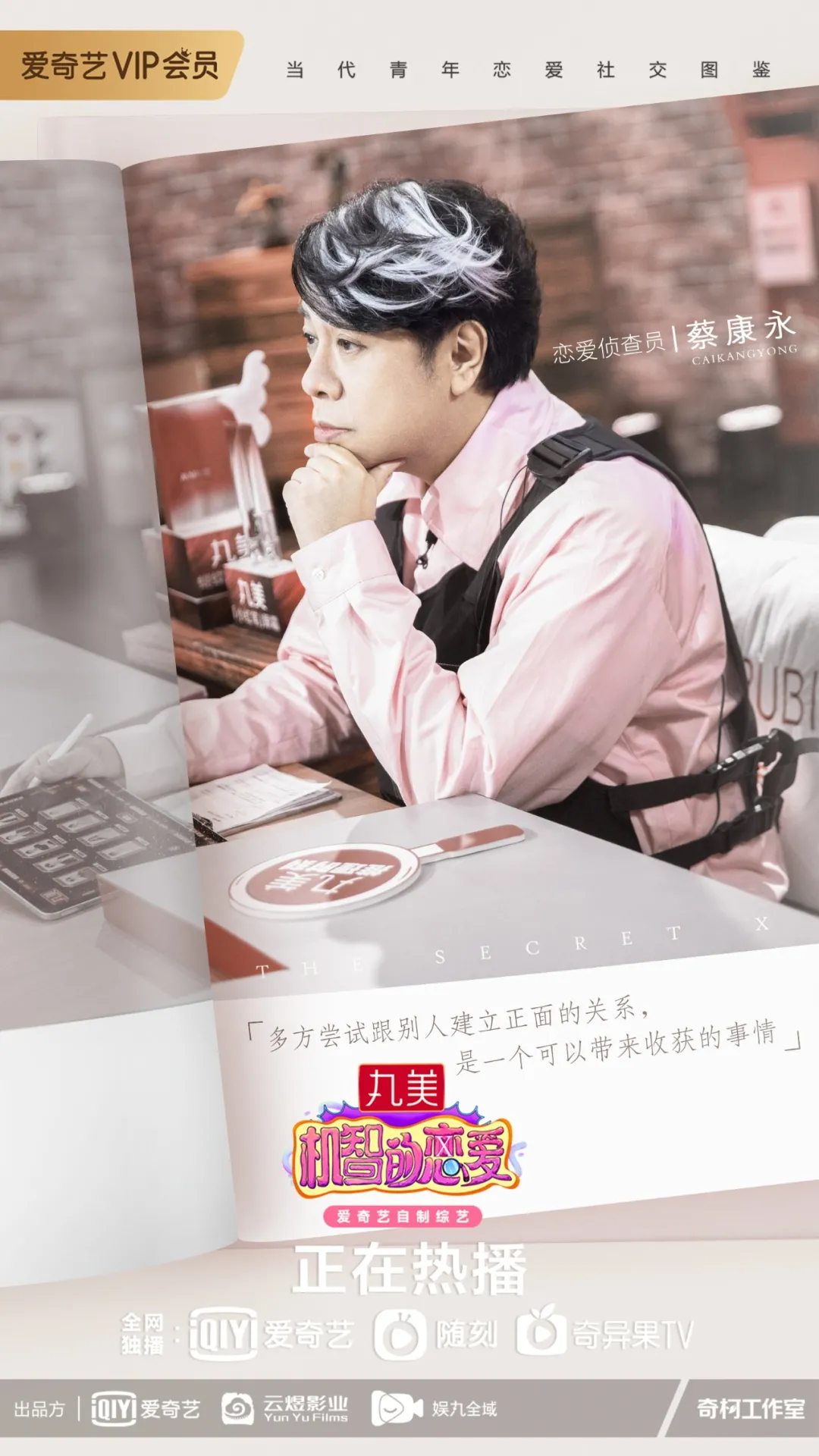 无效约会尴尬收场，《机智的恋爱》侦查团X恋人推理失败遭遇“团灭”？