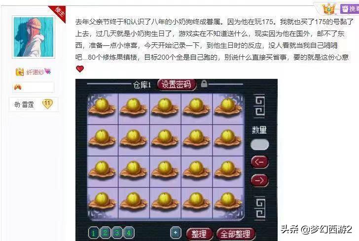 梦幻西游2：把游戏当提款机的传奇经历妹子送愤怒腰带做生日礼物