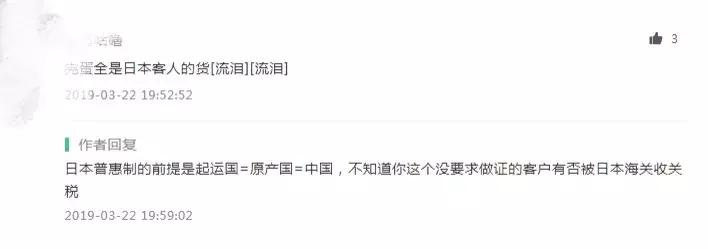 6天后，出口到日本的货物将不再享受特惠关税！