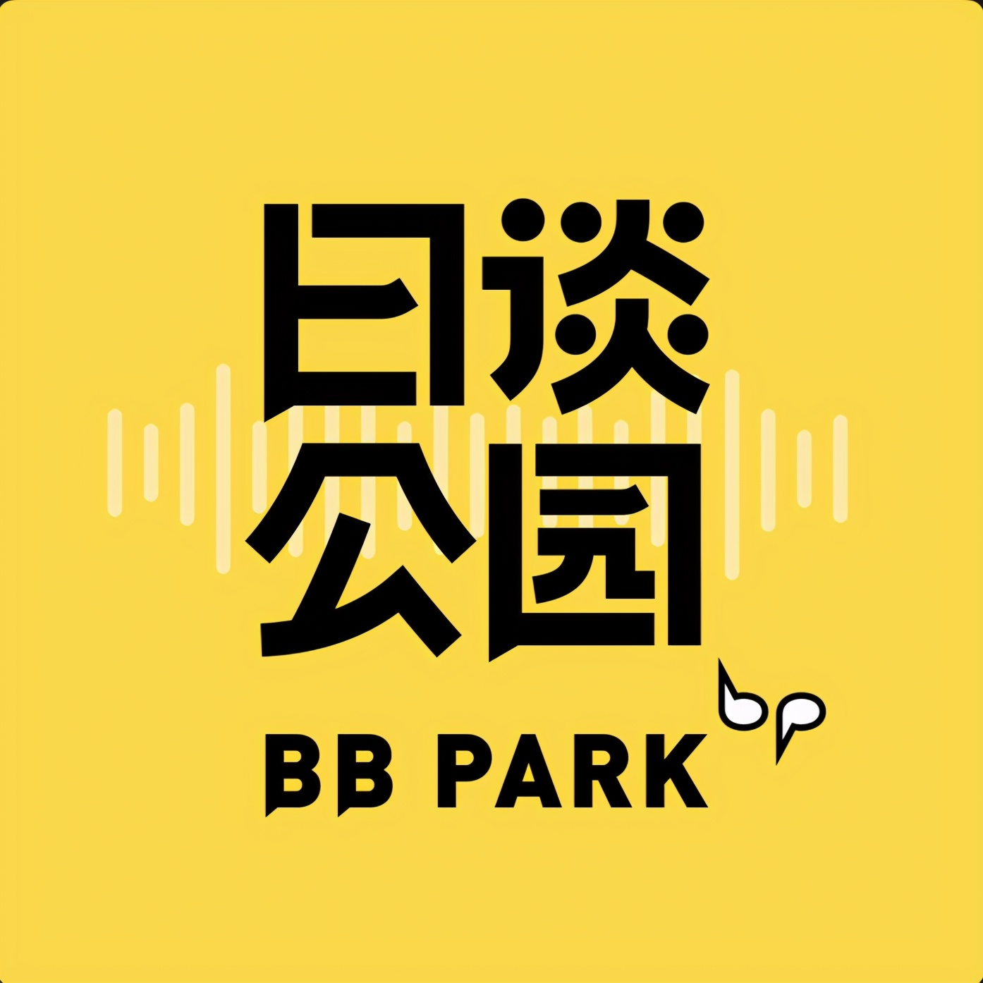 必看的十大播客,私藏10档优质播客总有一款适合你