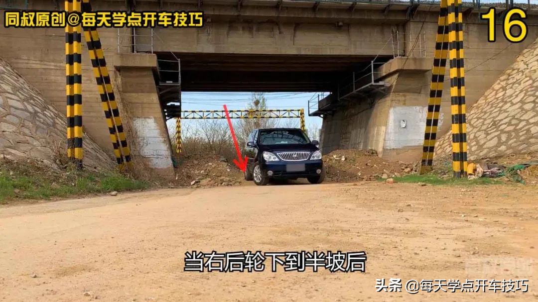 开车过高台技巧,开车过凸起的坎技巧