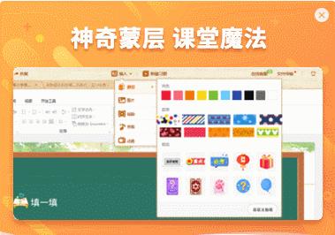 101教育ppt蒙层功能怎么用,101教育ppt的蒙层怎么用