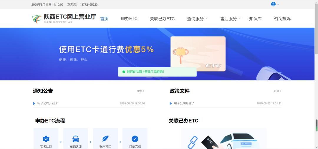 三秦通etc开通条件,陕西etc三秦通官网下载