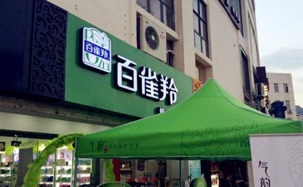 百雀羚25岁系列,百雀羚50-60岁