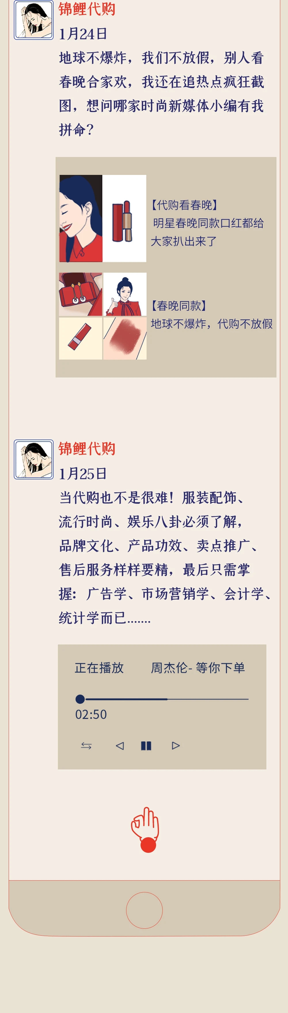 2020年代购的人们都干什么了？（漫画）