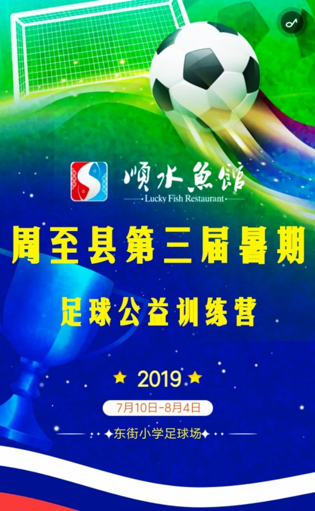 深圳公益足球培训,成都公益足球培训