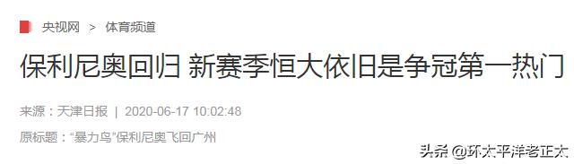 1.4亿巴西球星回归恒大，扭转中超争冠格局，央视网指出最大热门