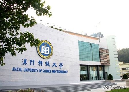 澳门科技大学招电竞运动员,澳门科技大学电竞段位