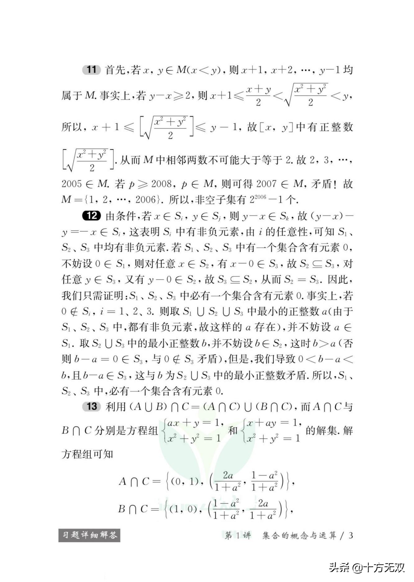 高一奥数入门基础知识,一年级奥数入门人教版资料