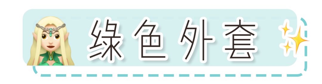 绿色怎么穿更优雅,第一次发现绿色可以穿得这么迷人