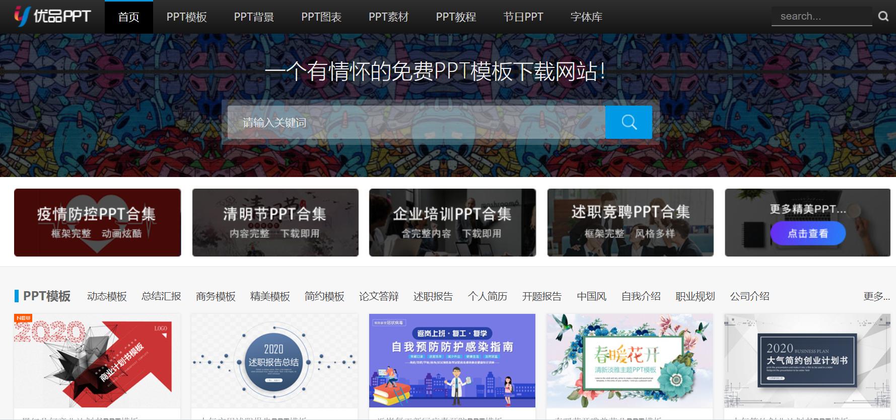 6个免费的ppt模板网站,十个免费ppt模板网站无水印