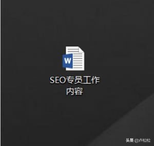 seo优化标题心得体会,seo工作体会