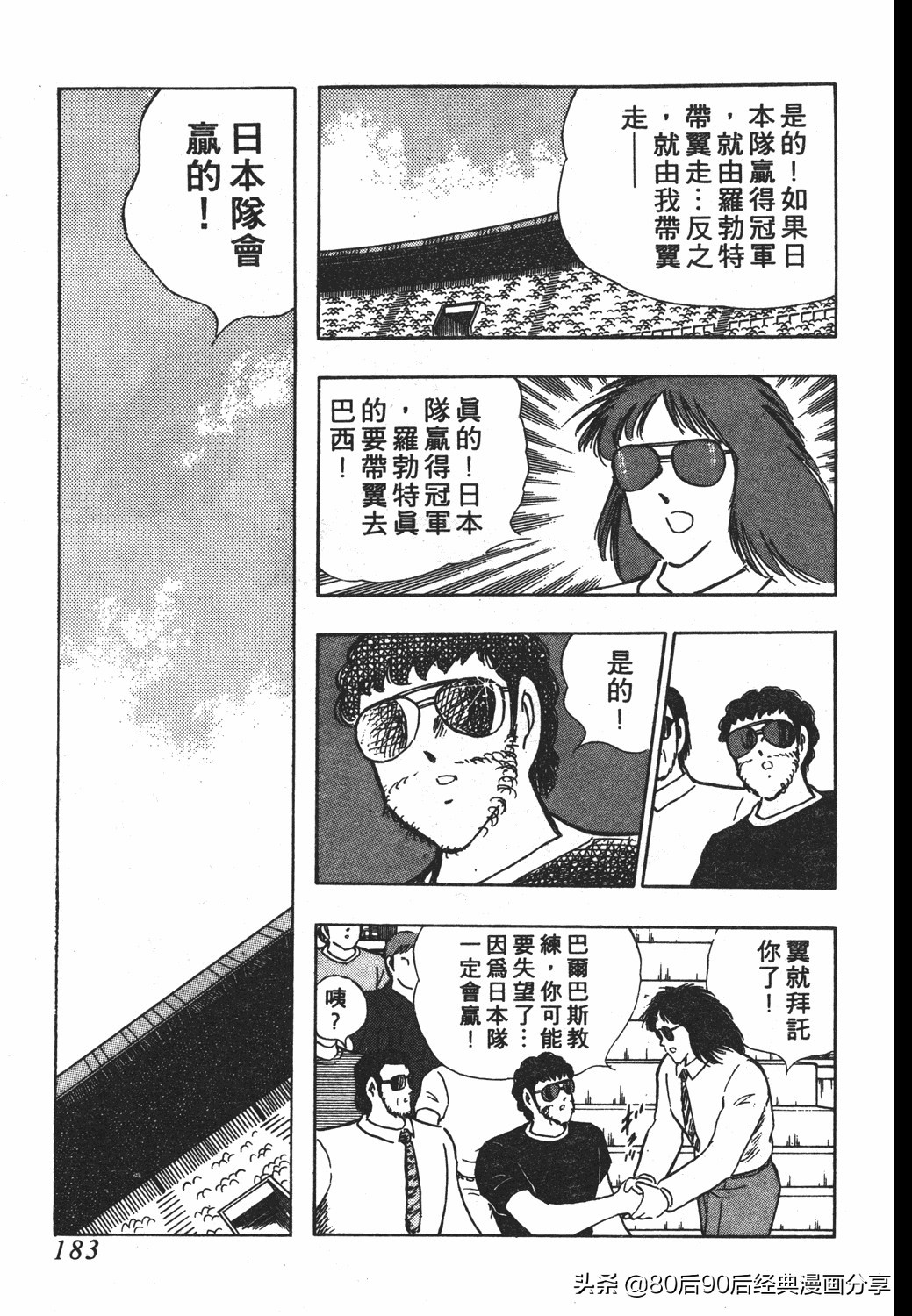 足球小将第20卷,足球小将天使之翼154