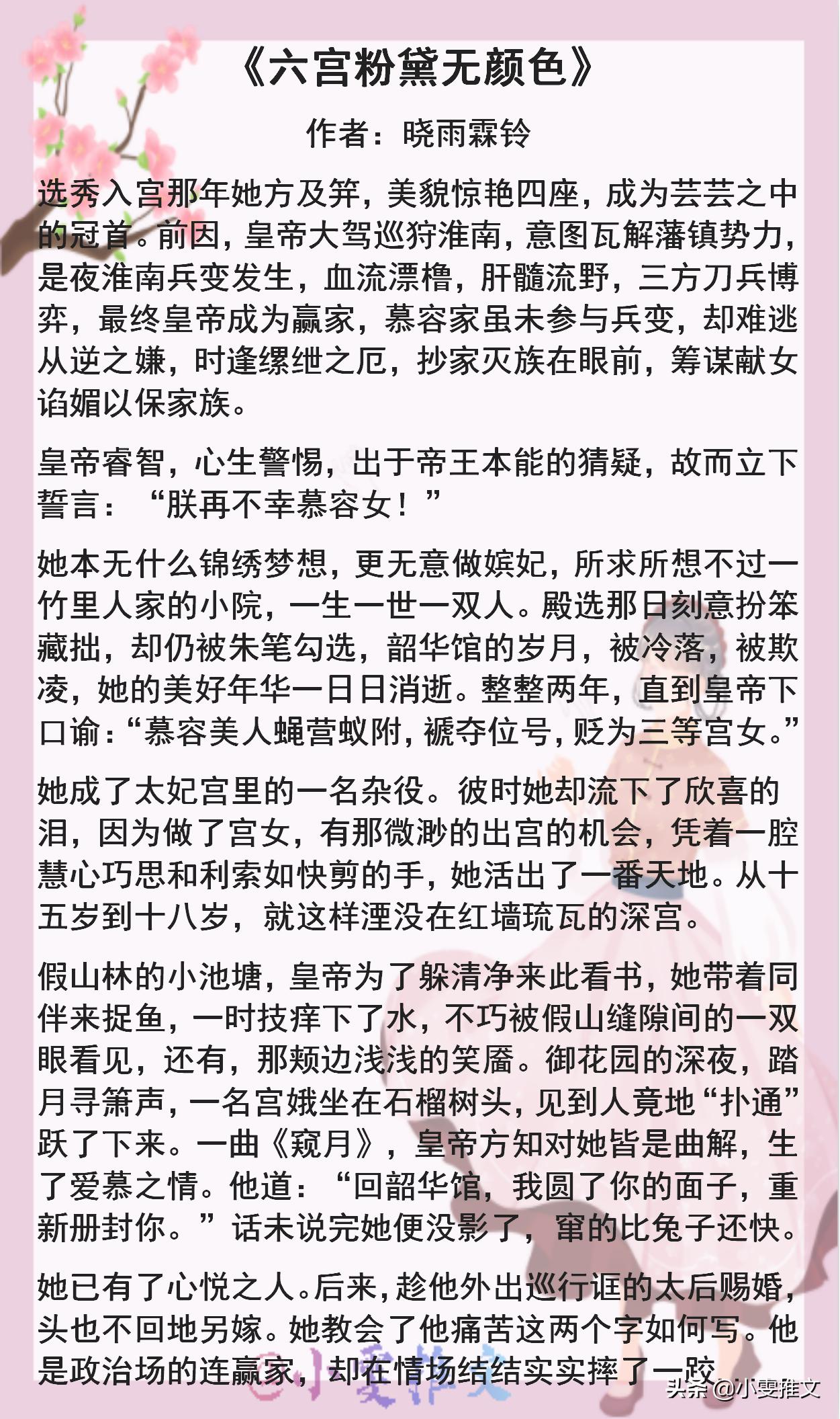 3本情有独钟《六宫粉黛无颜色》《绿茶穿成下堂妻》《独家宠溺》