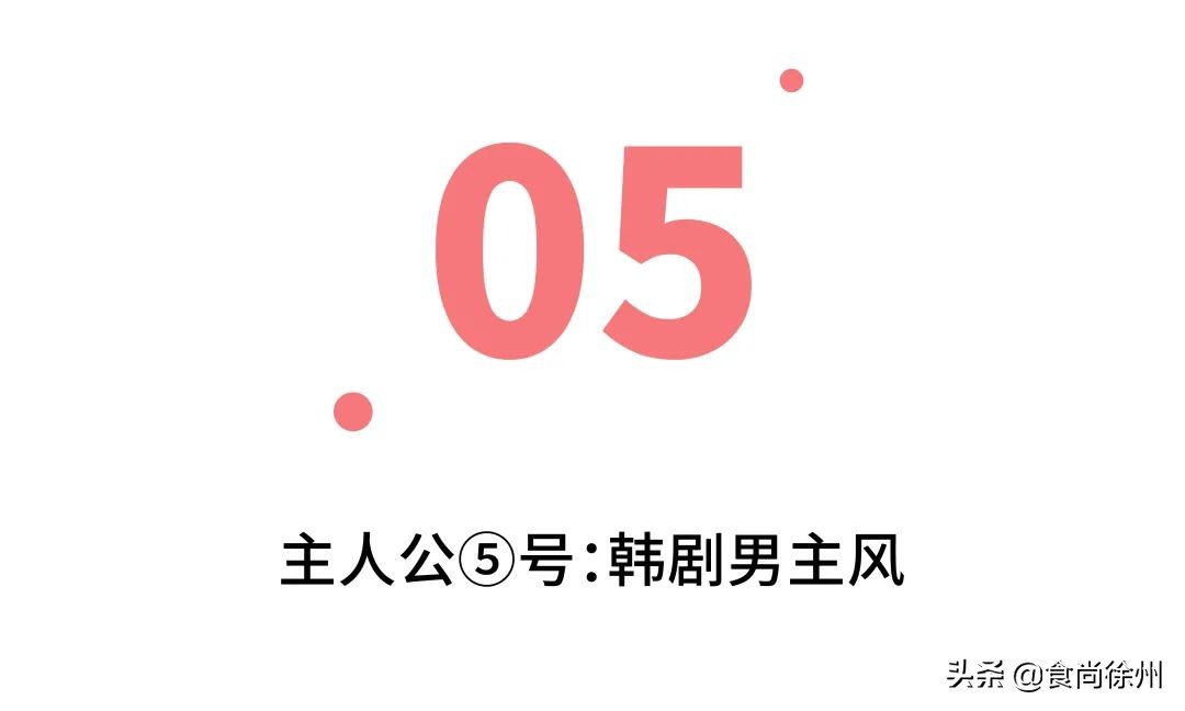 改造5个徐州素人!职场精英、sexy女孩、韩剧男主C位出道