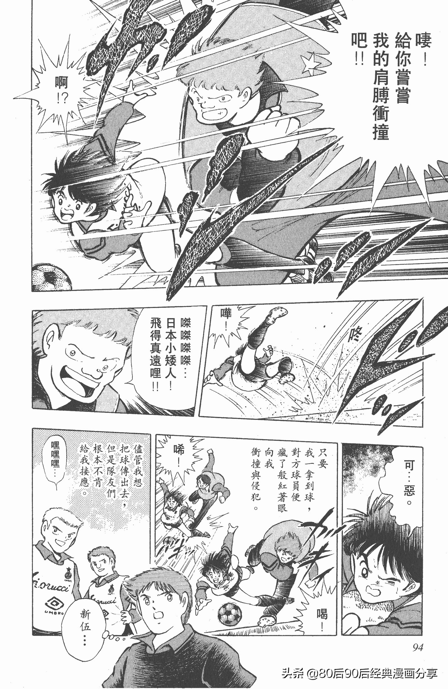 足球小将世青赛7人缺点,足球小将世青赛全集漫画