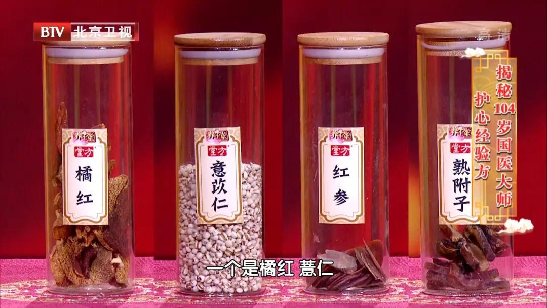 一位老中医的一百条养生调心秘诀,百岁国医大师日常填精养血化瘀方