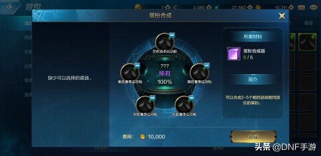 神陵武装天空套怎么合成最省钱,地下城与勇士怎么合成天空套