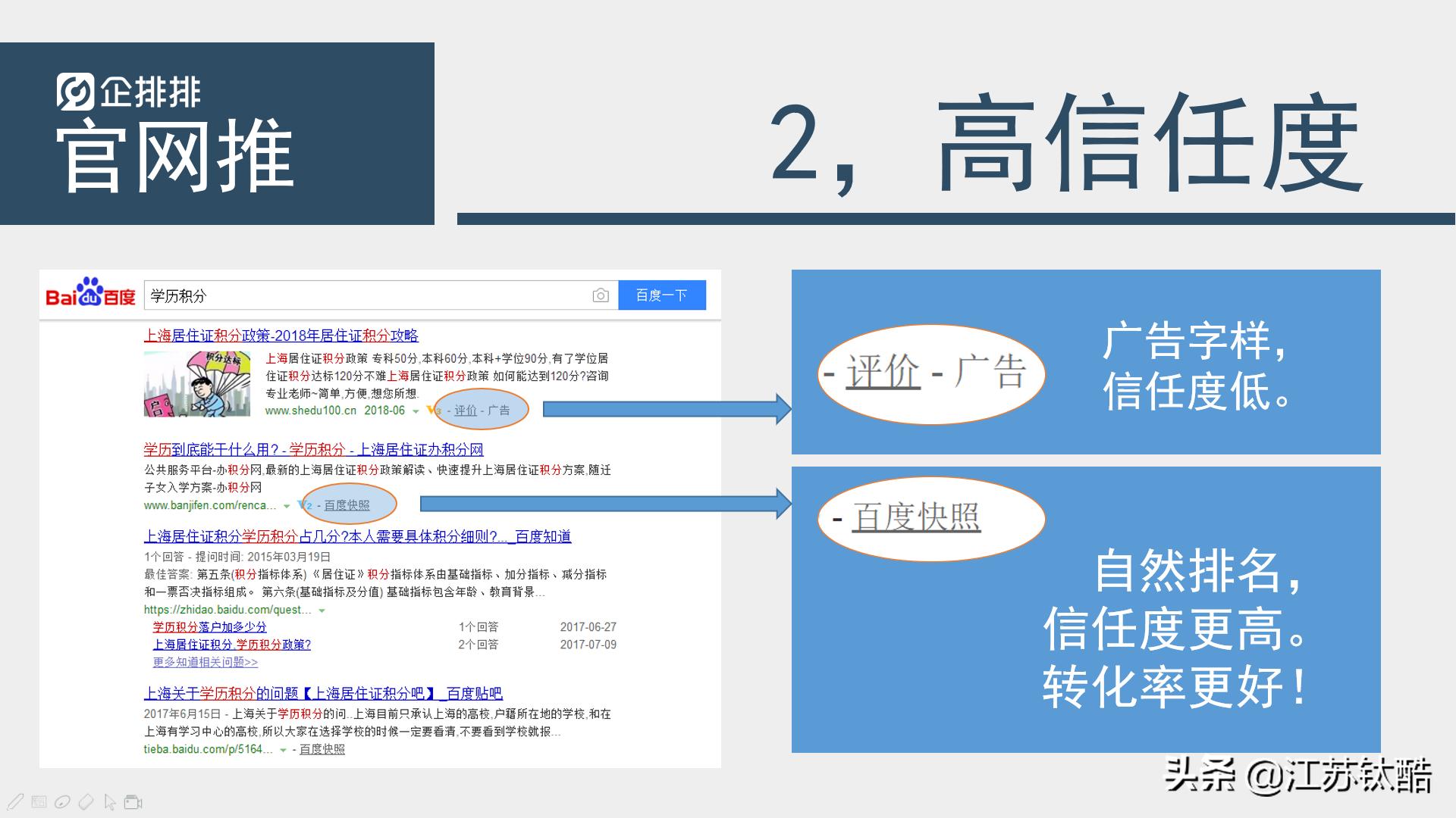 企排排搜索营销系统怎么样,企排排