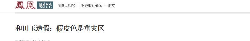和田玉的十大误区,买和田玉上当