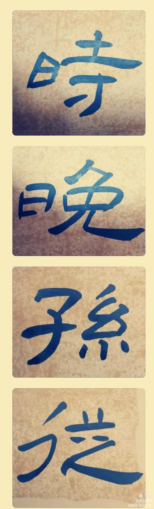 书法入门写曹全碑可以吗,毛笔字书法入门教程隶书曹全碑