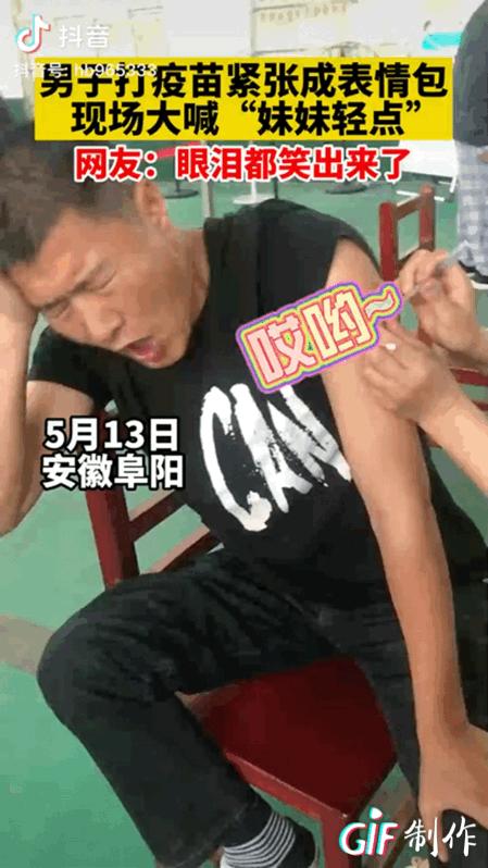 打疫苗医生被吓成表情包,打疫苗直接被吓哭