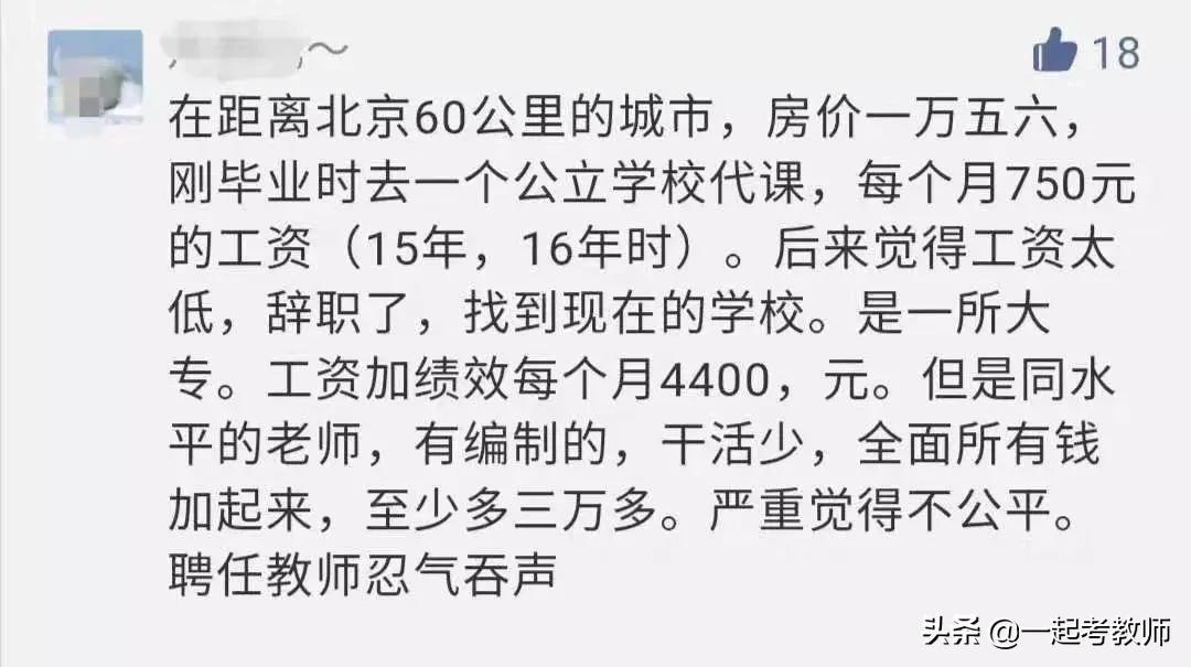 教师工资不到3000,教师月薪一万