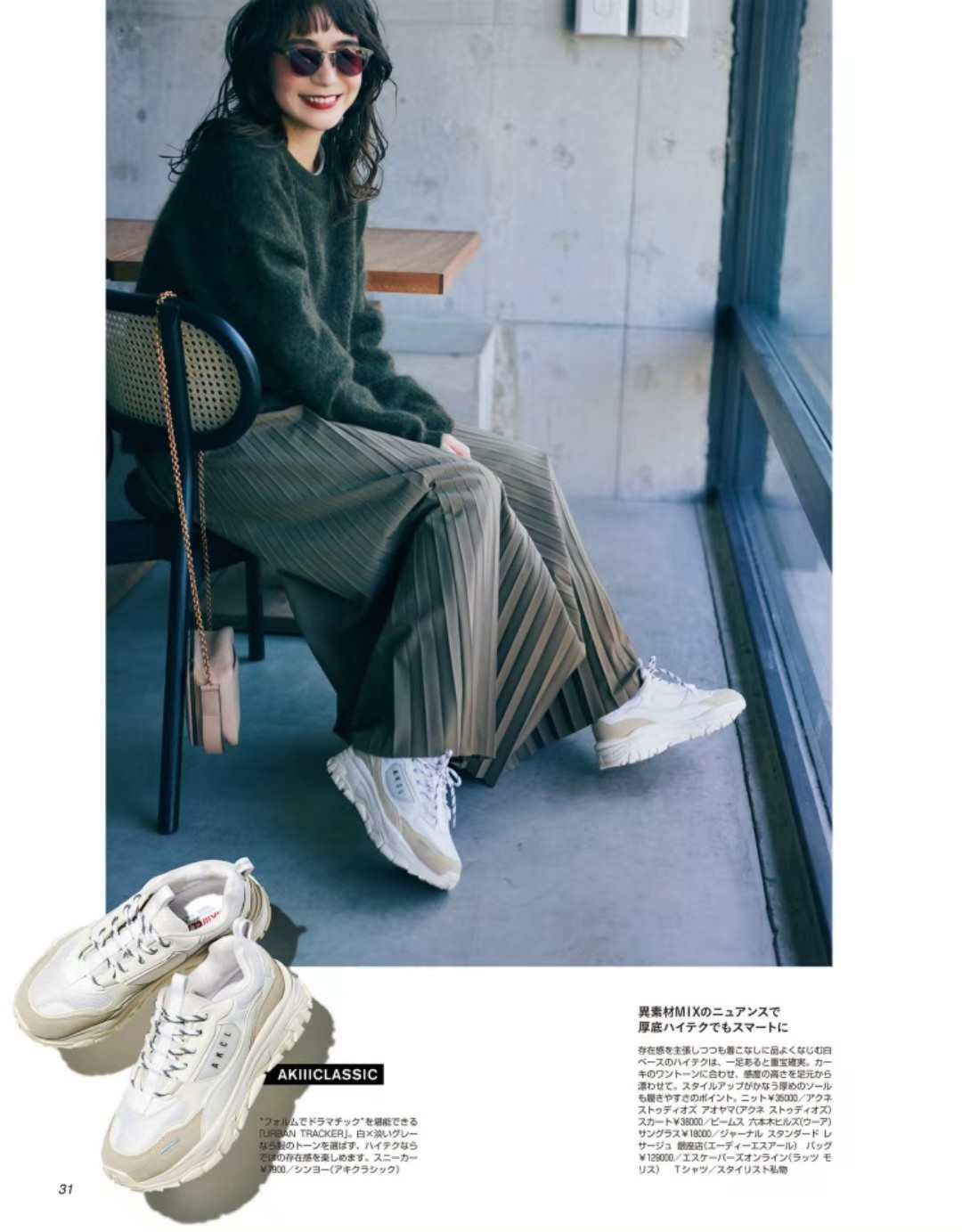 穿来穿去、独爱“运动鞋”,调节风格、形成焦点,它真是一把好手