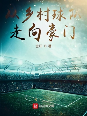 体坛多英雄，赛场我为王，热血澎湃的竞技小说推荐！绝对精品