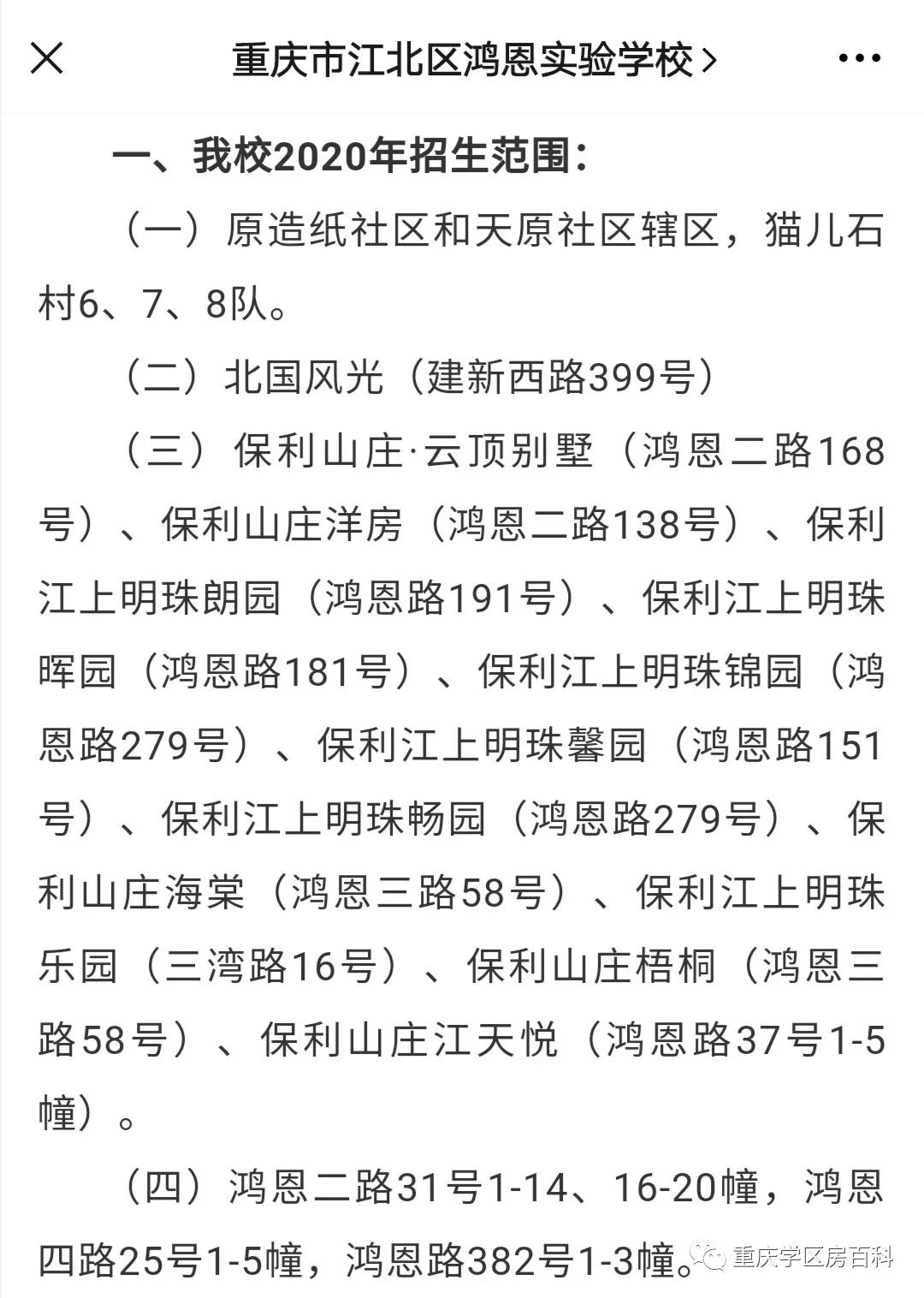 重庆江北鲤鱼池小学划片,江北小学划片2024