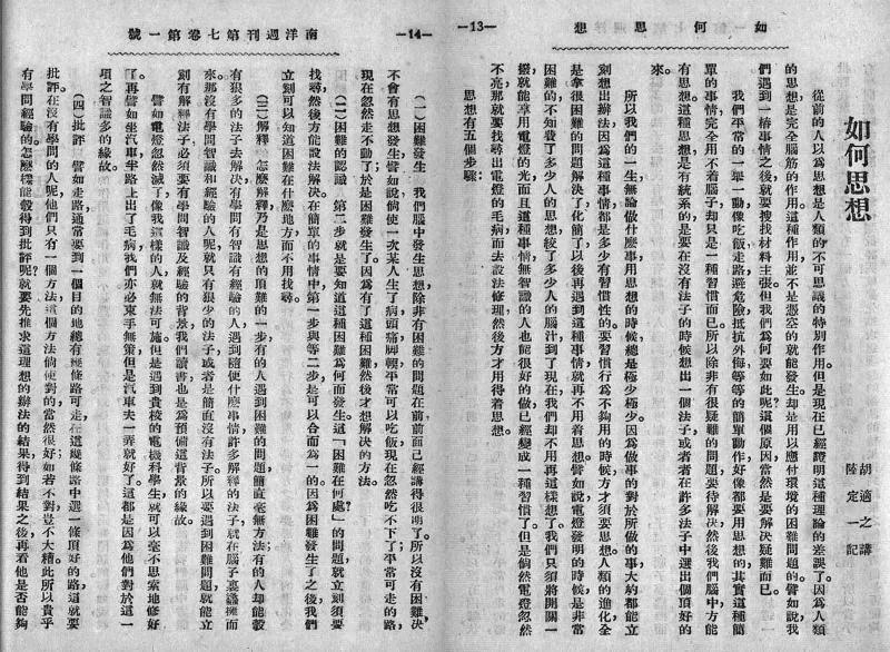 *共中**交大组织的建立之一：早期的学生革命活动「欧七斤」