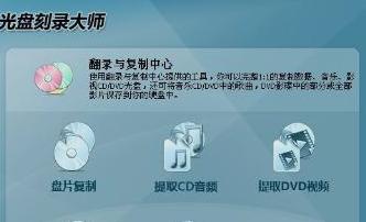 如何刻录光盘教程,怎样刻录光盘步骤